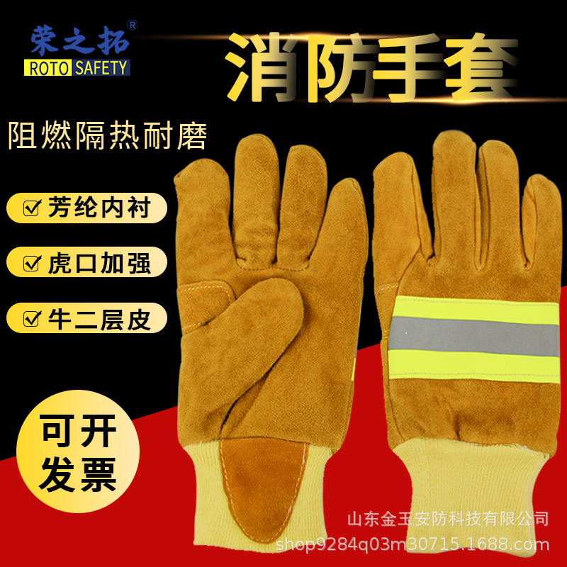消防手套救火救援芳纶内衬阻燃隔热牛皮加厚保暖耐刮防刺消防员