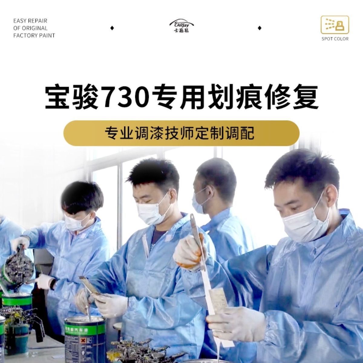 Baojun 730 Self-Spray Paint Touch-Up Pen in Earthy Brown, Desert Gold, and Candy White for Car Paint Scratch Repair