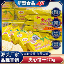 Aji蘇打夾心餅干檸檬味芝士花生零食小吃休閑食品散裝多口味270g