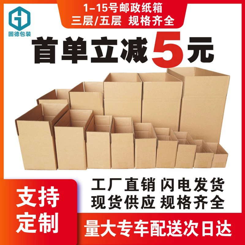 Упаковочная коробка переместить упаковочная коробка полувысокая Экспресс-коробка Оптовая маленькая бумажная коробка жесткая Толстая бумажная коробка почтовый ящик