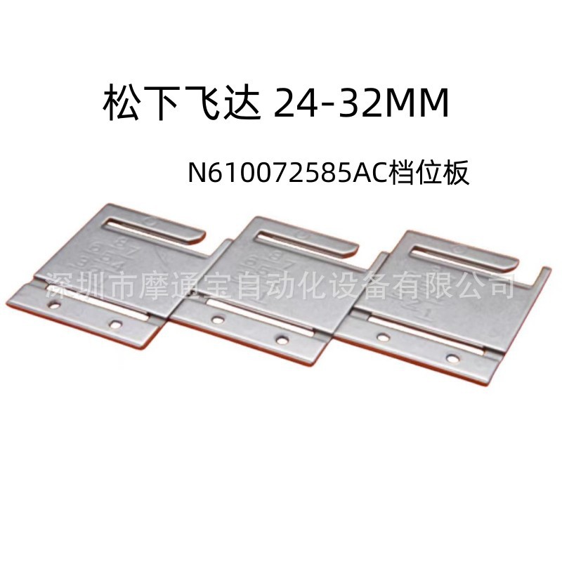 松下电动飞达配件CM402 NPM贴片机飞达配件 N610072585AC档位板