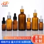 茶色玻璃胶头精华液瓶