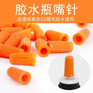 Eyelash grafting glue bottle mouth needle eyelash beauty artifact false eyelash auxiliary tool eyelash grafting glue bottle mouth needle