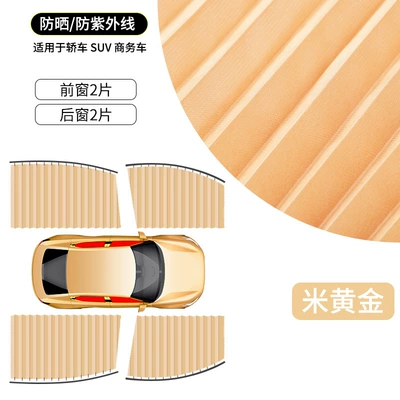 Car Curtains, Car Privacy Sunshades, Private Sun Protection, Magnetic Side Window Curtains, Car Retractable Sliding Tracks, In-Car Use (Car curtains) - four-piece-set-gold