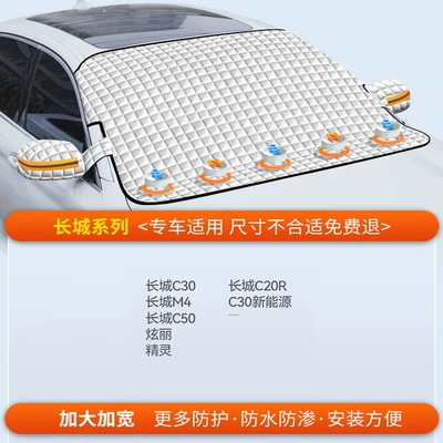 Car snow shield – Snow Protection, Frost Protection, Sun - special-version-great-wall-exclusive-cotton-and-thickened-5-strong-rubidium-magnets-free-storage-bag