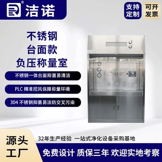 洁诺净化批发定制净化车间plc控制无菌304不锈钢台面款负压称量室