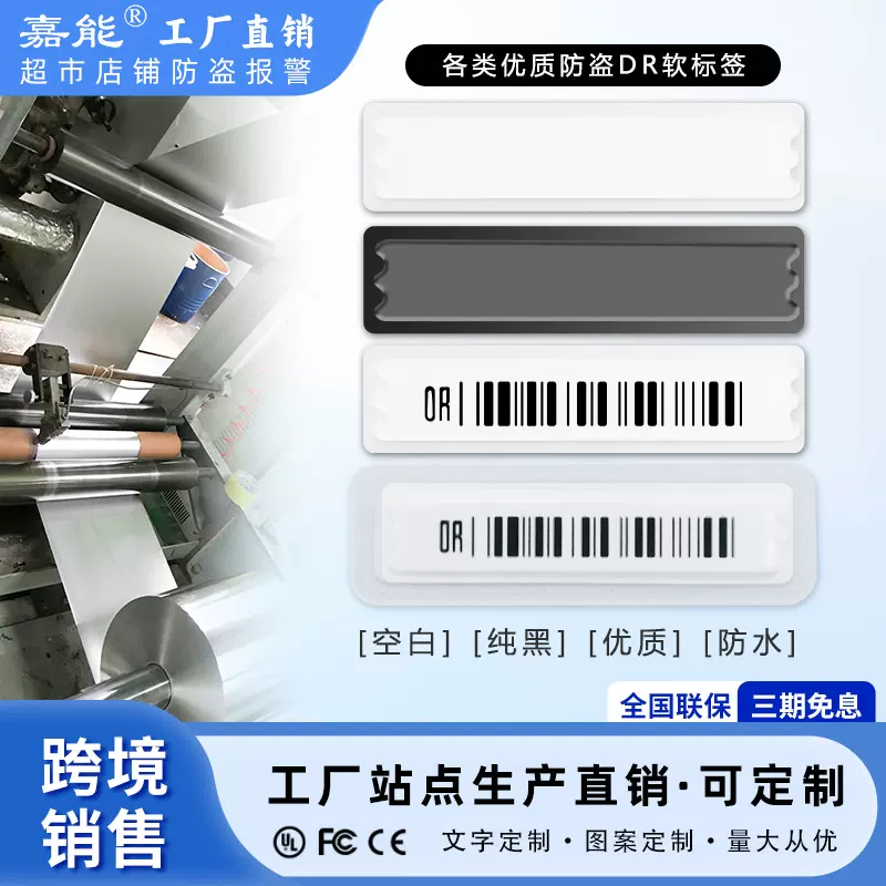 超市防盗标签化妆品店铺声磁报警器配件芯片软磁贴工厂DR跨境出口