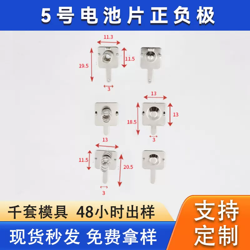 厂家供应 5号电池弹簧片正负极片电子弹簧五金冲压弹片5号批发