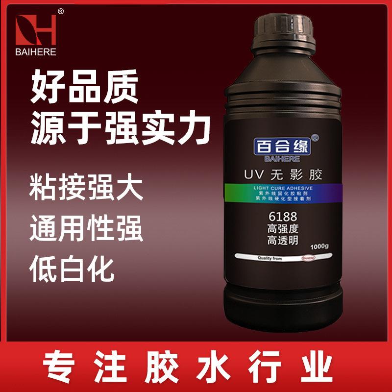 批发6188UV胶透明固化胶粘剂UV树脂无影胶金属塑料亚克力快干胶