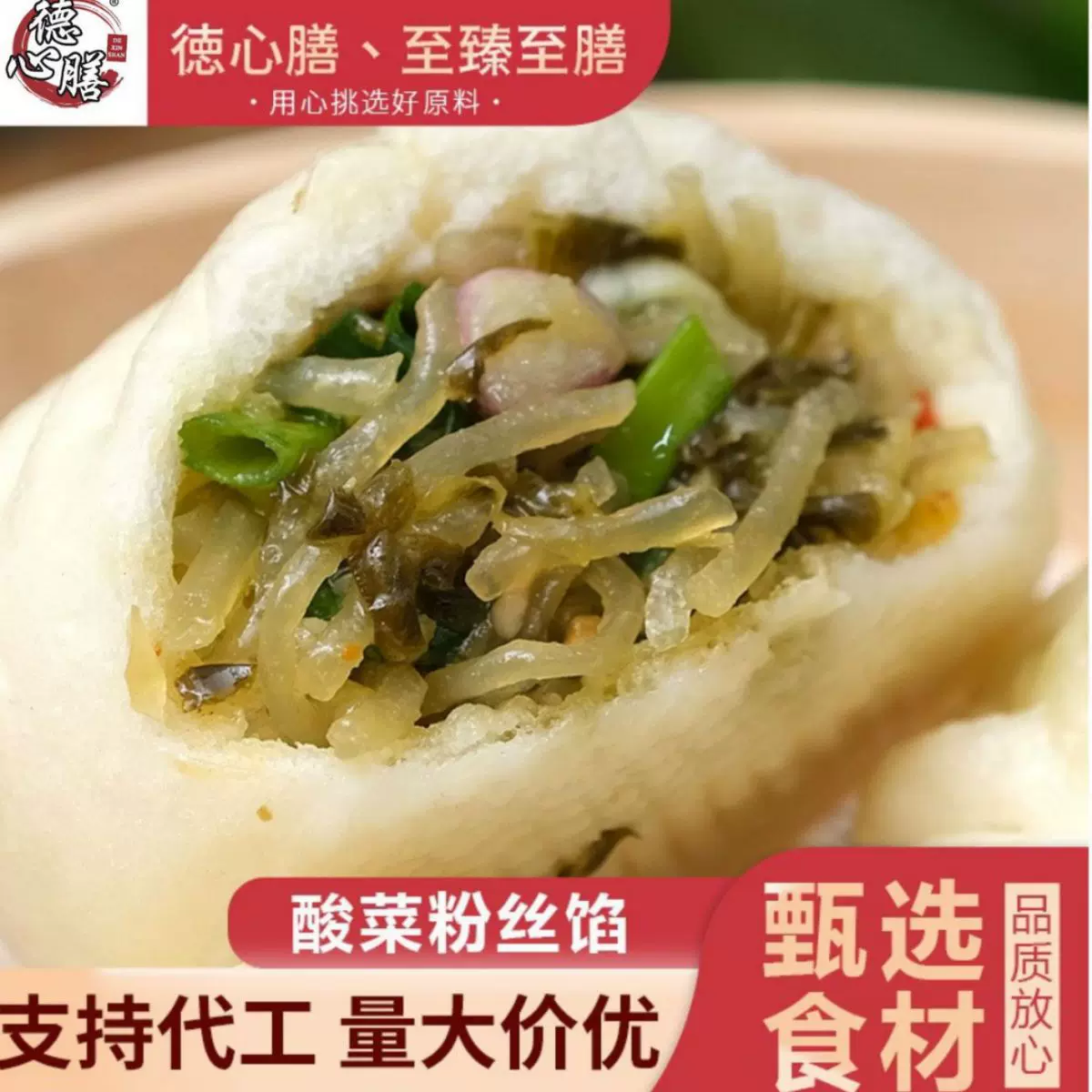 酸菜粉丝包子馅早餐半成品大全专用馒头店大素菜馅儿商用包子馅料