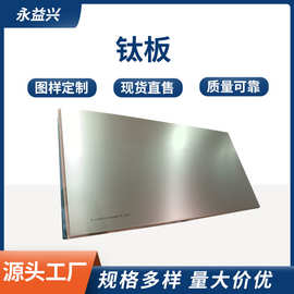 现货Ta1 Ta2钛合金板可零切 GR5航空钛合金板TC1TC2TA10TA2钛板