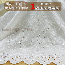 9088棉镂空绣花面料棉布打孔服装裙摆diy水溶花边刺绣蕾丝布料