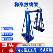 电力施工光缆立式梯形放线架5吨8吨高层建筑电缆支撑架液压轴盘架