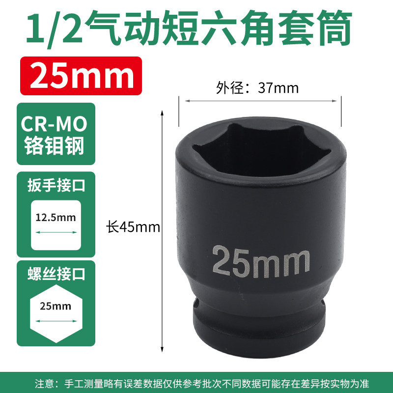 1 / 2 pulgada pequeña cabeza de manga de cañón de aire 36mm engrosado llave eléctrica manguito corto hexagonal neumático 24 endurecido 21