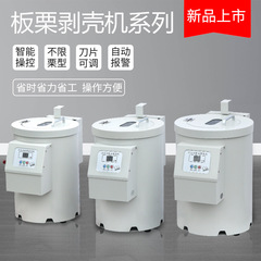 全自动板栗剥壳机栗子剥仁脱壳去壳去皮扒皮削皮剥板栗机家用商用