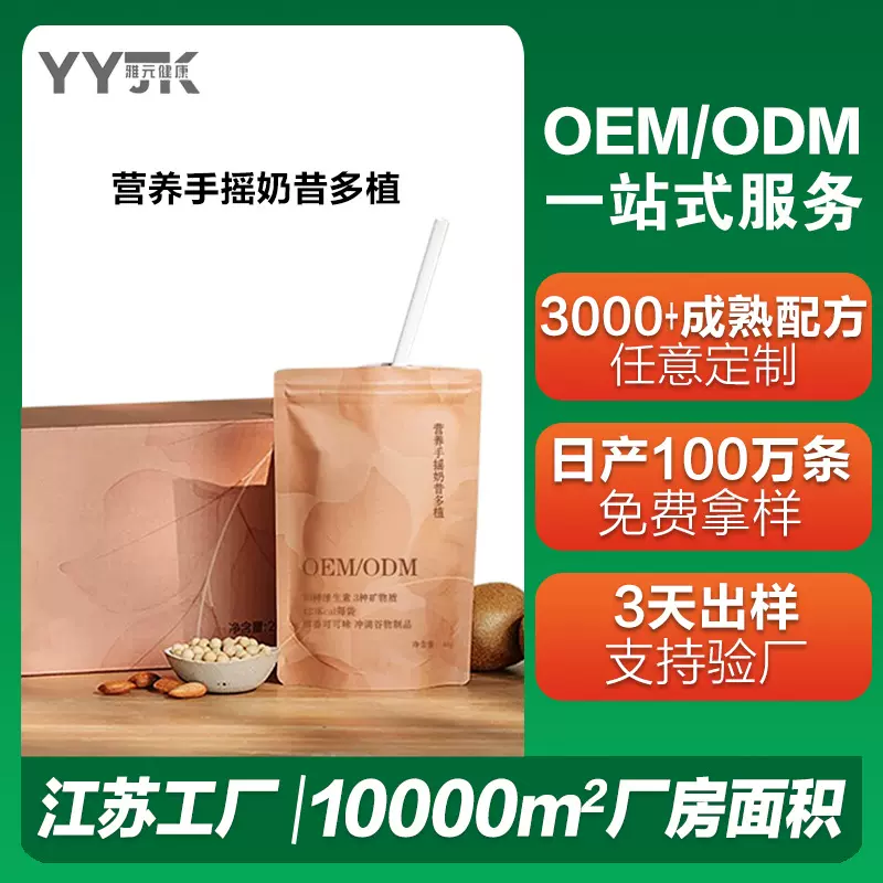 定制手摇奶昔代餐粉袋装高蛋白膳食营养早晚餐便携冲饮轻食品定制