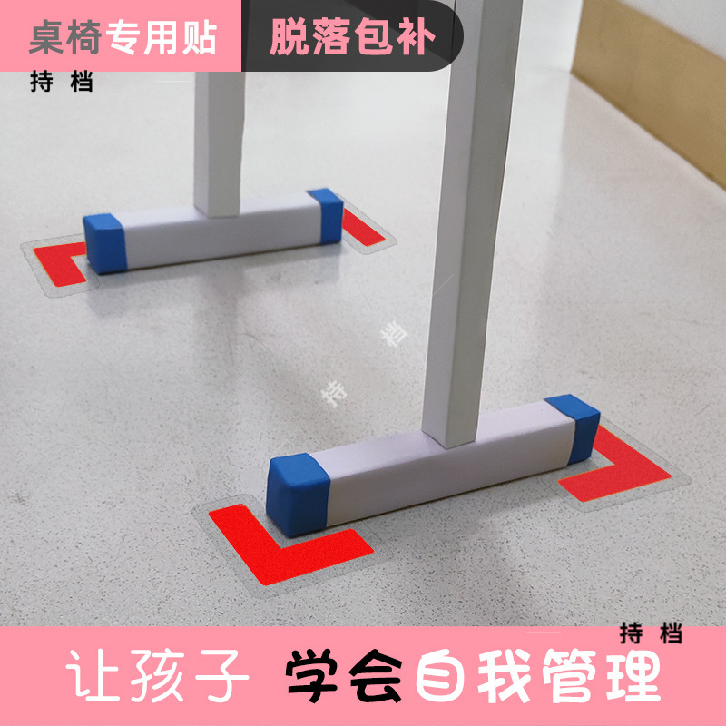 桌椅防刮定位贴教室座位固定贴 班级桌子对齐贴课桌定位地标