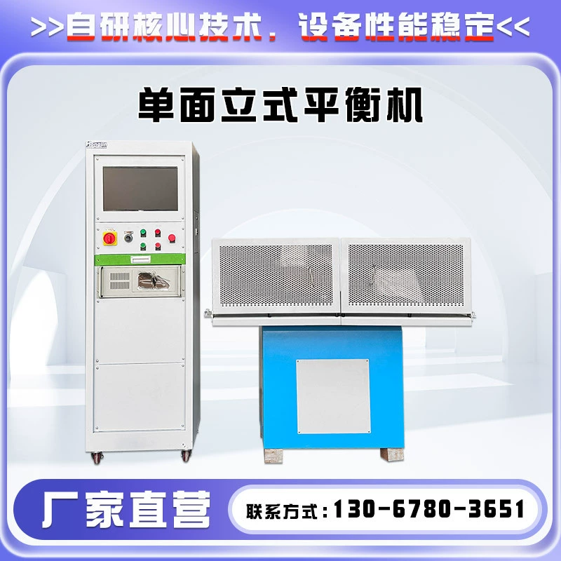 Вертикальная балансировочная машина, односторонняя вертикальная динамическая балансировочная машина, полностью автоматическая балансировочная машина, тестер балансировки маховика с крыльчаткой вентилятора