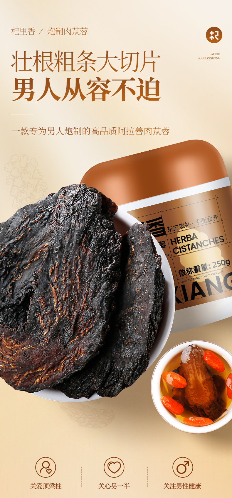 Dried Cistanche Deserticola Slices 250g Chinese Herbal Rou Cong Rong for Tea and Soup overview
