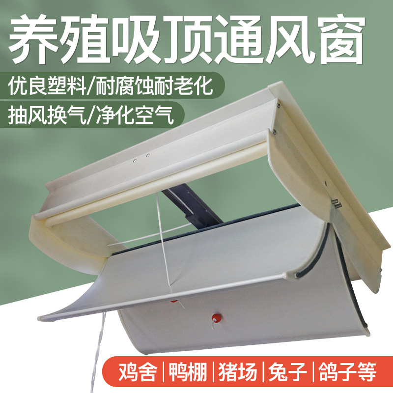 养殖通风窗蝶式吸顶风口养猪场蝴蝶双开四面猪舍电动负压侧屋顶窗