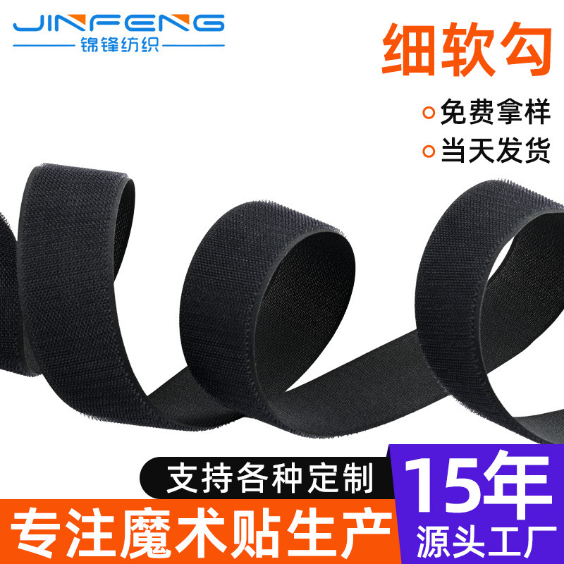 Black Velcro, soft and gentle on the hands, nylon hook-and-loop fastener for baby clothing, mother and baby accessories, hook and loop fabric accessories
