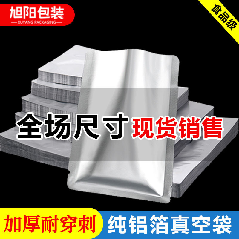银色食品真空包装袋铝膜塑封袋三边封面膜茶叶密封铝箔袋批发