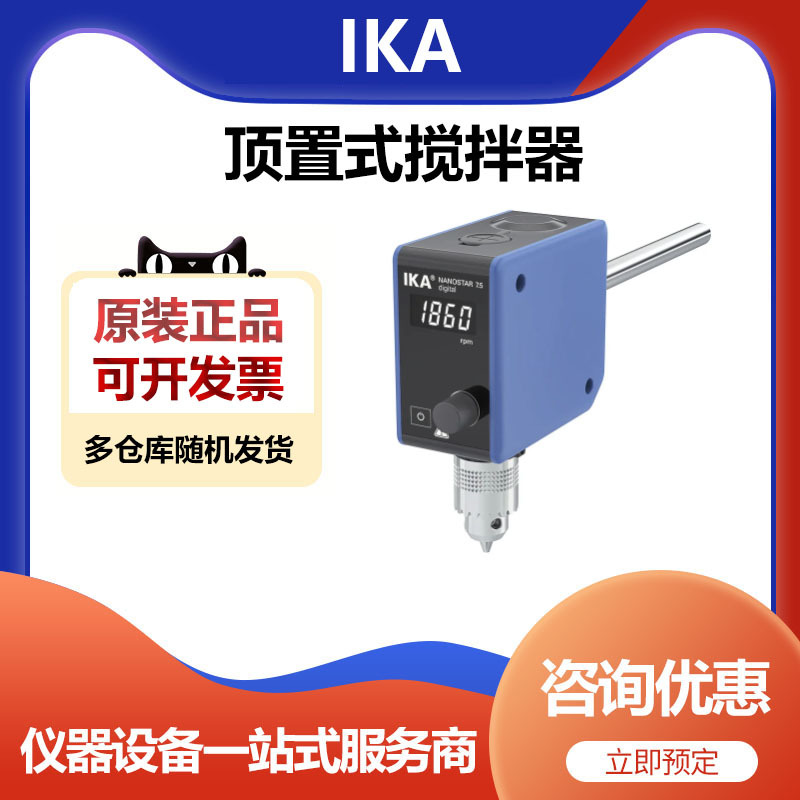 德国IKA艾卡NANOSTAR 7.5 digital顶置式搅拌器电动搅拌机