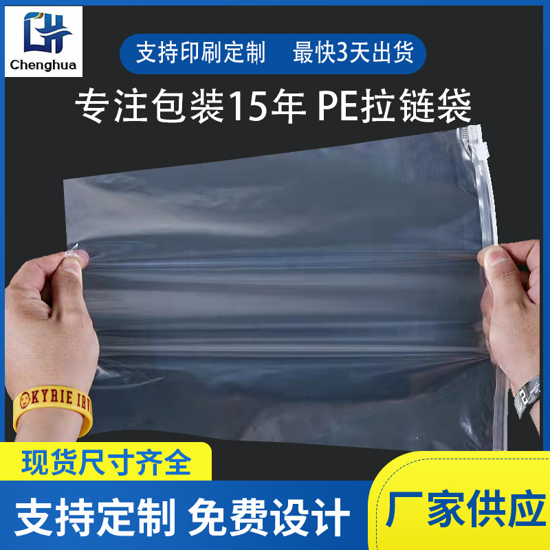 透明PE拉链袋服装塑料包装袋环保pe自封袋加厚10丝磨砂拉链包装袋