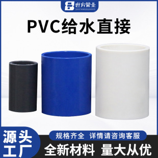 �����ܘI PVC�oˮ��ֱ�ӹܼ�������^20-315���Ͻoˮ�ܼ�Դ�^���S