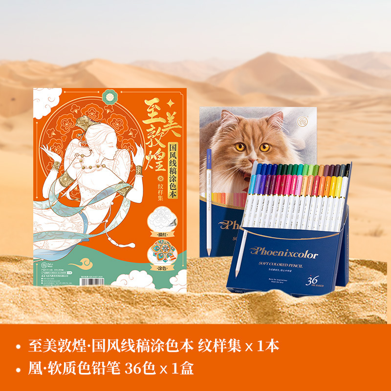 飞乐鸟水彩线稿至美敦煌壁画纹样涂色本美术生专业绘画填色线稿纸|undefined