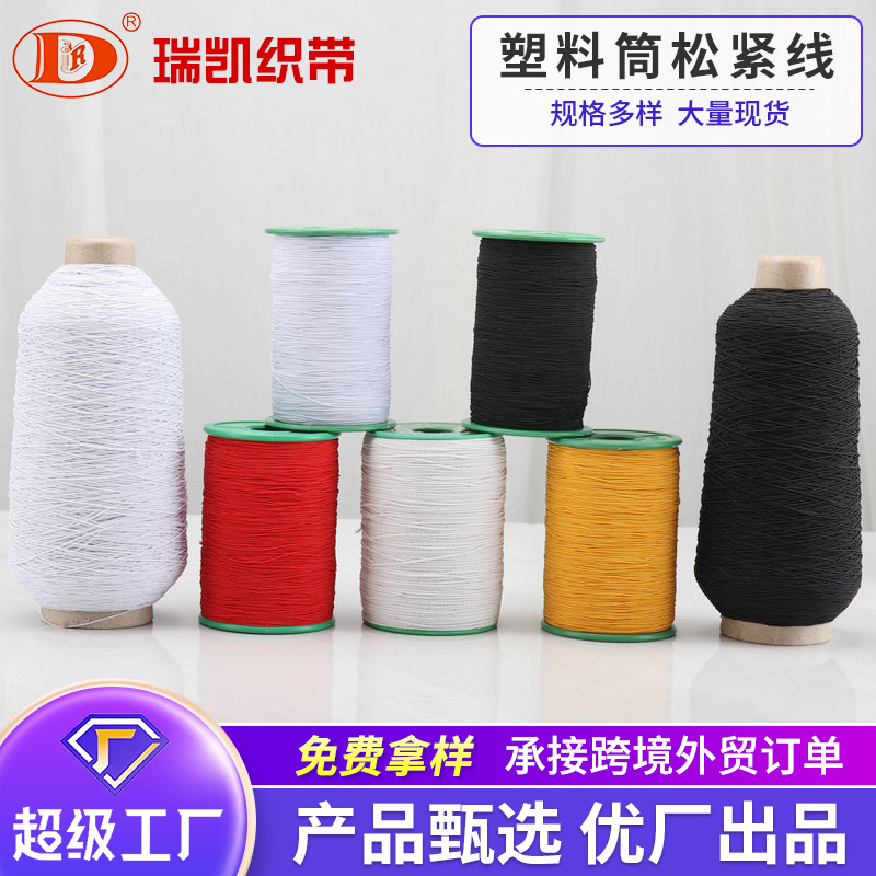 42#塑料筒松紧线 包芯细线白色强力线400米一轴 缝纫线厂家销售