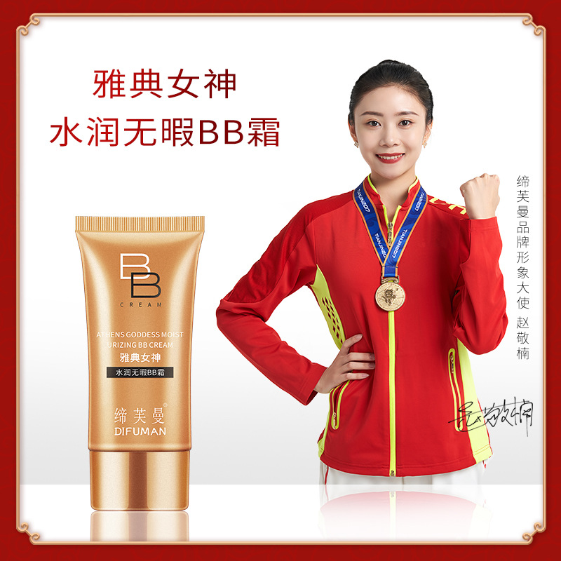 缔芙曼女神水润无暇BB霜遮瑕防护修护修饰肌肤50g软管抖音