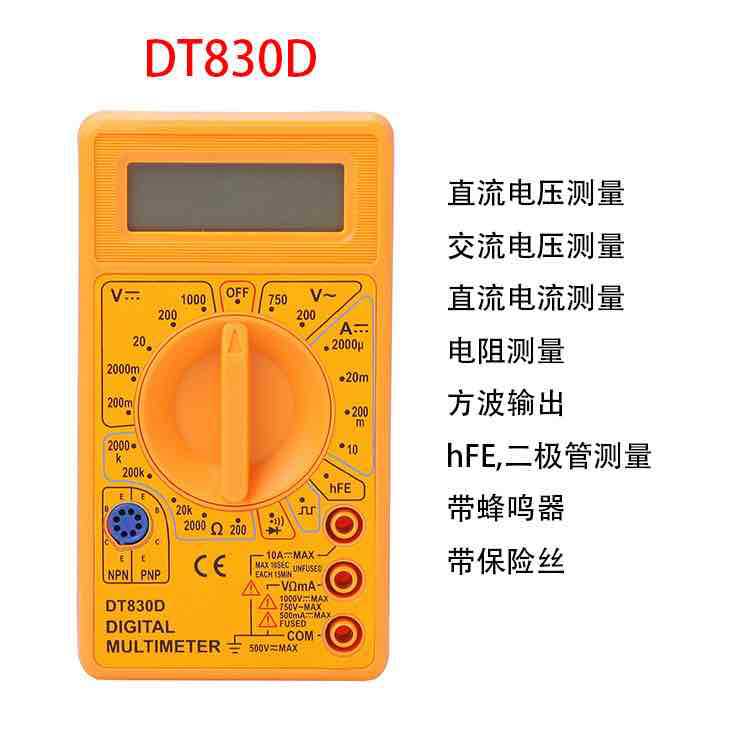 厂家批发万用表DT-830D黄色黑色自动防烧带蜂鸣智能电子数显表
