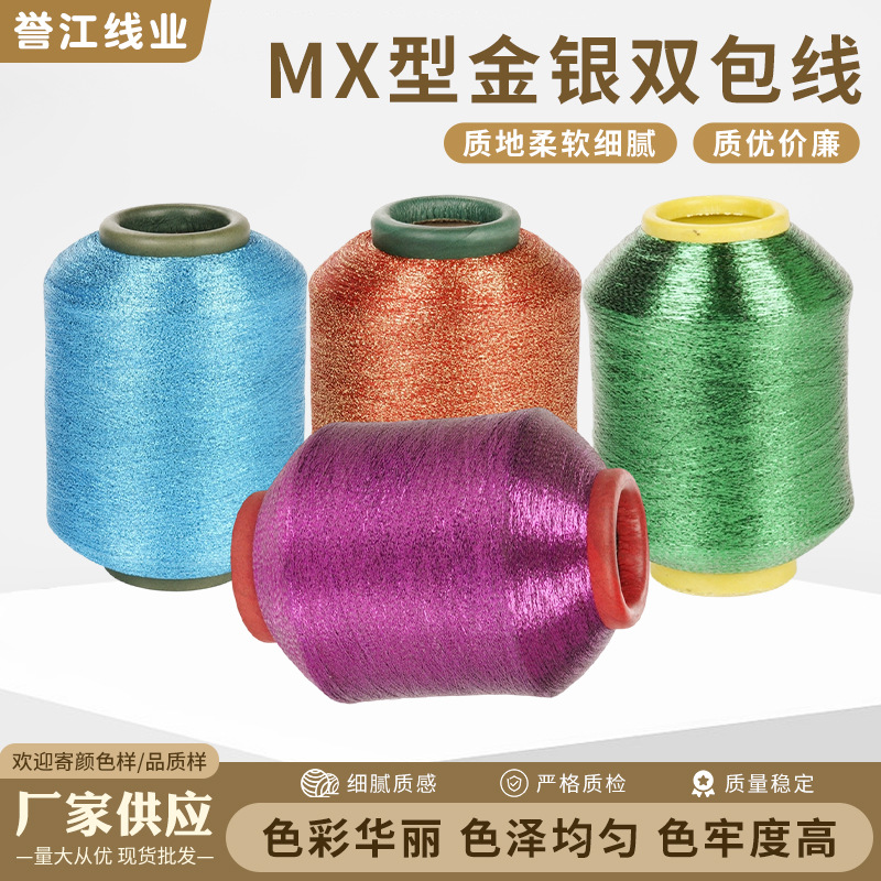 誉江 MX 型双包金银线多色可选 手工DIY服饰编织用金银线量大从优