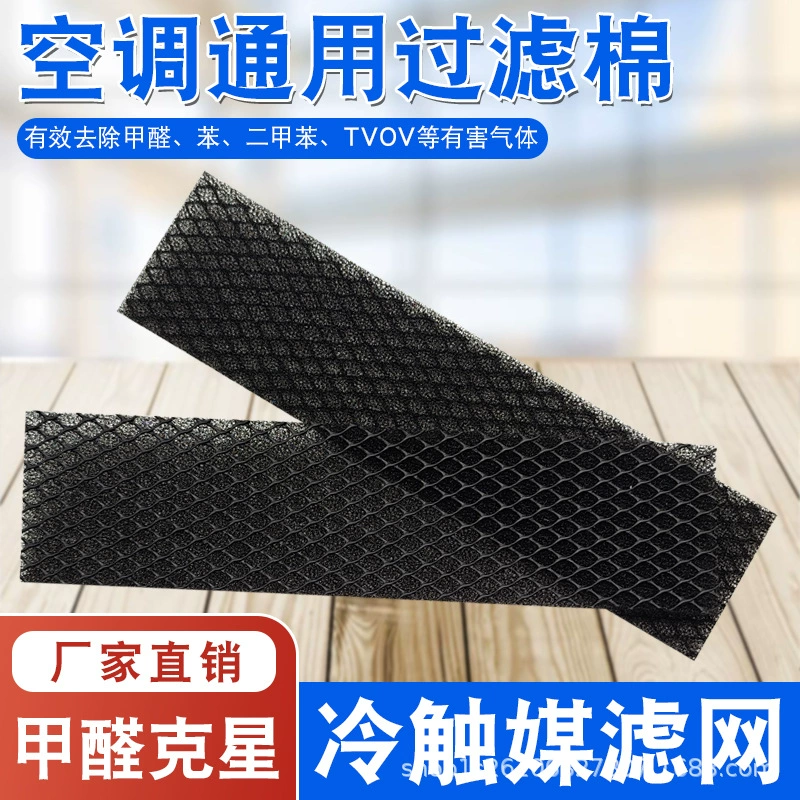 Хлопковый фильтр для кондиционера, хлопок для стерилизации, подходит для подвесного фильтра Midea Gree, антиформальдегидный черный хлопковый стерилизационный фильтр