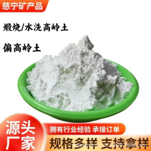 高岭土厂家供应橡胶乳胶漆涂料用高白度煅烧水洗高岭土量大从优