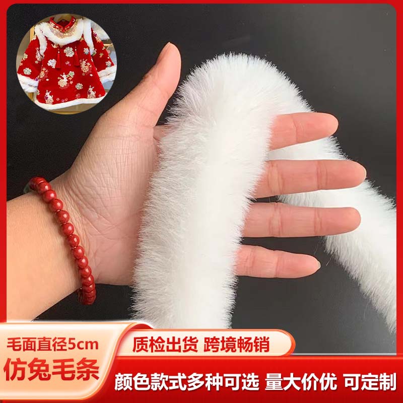 5cm仿獭兔毛条多规格毛绒边旗袍枕头猫窝发饰玩具窗帘辅料工厂价