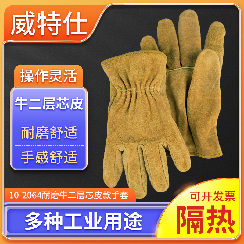 威特仕10-2064电焊手套 牛皮短款焊工耐温手套钳工防护焊接手套