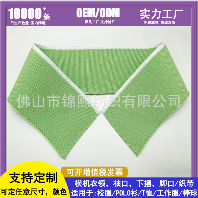 涤纶丝横机针织罗纹领口16针扁机弹力罗口间色螺纹衣领色织工艺