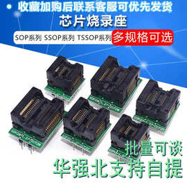 烧录座SOP8/14/16/18/20/24/28 SSOP/TSSOP芯片IC转换编程测试座