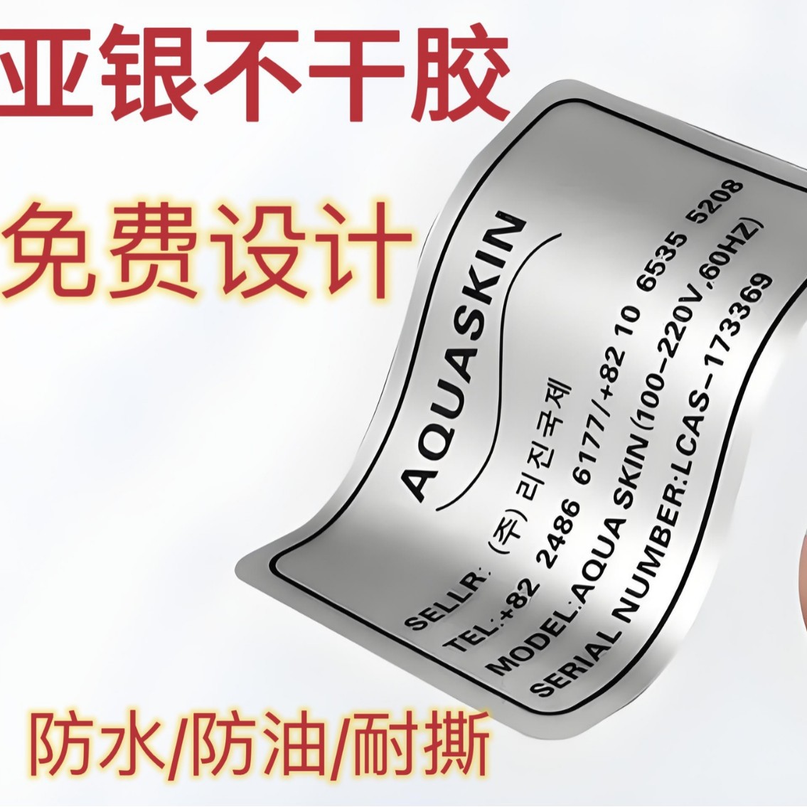 不干胶标签pet防撕防水pvc防油耐高温印刷条形码贴纸PVC防伪