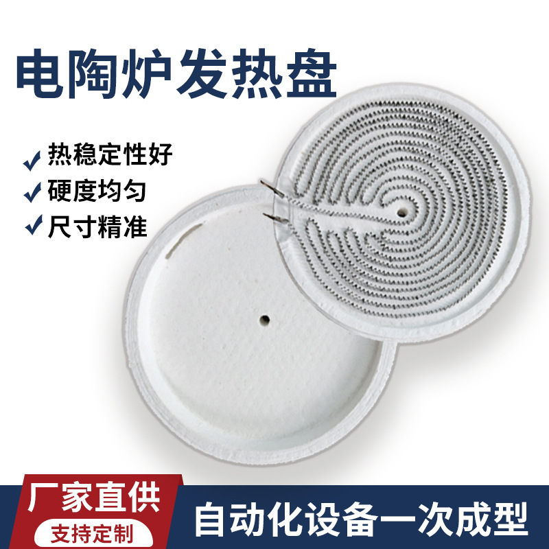电陶炉发热盘 陶瓷纤维加热底盘 加厚绝缘电陶炉发热底盘替换配件产品实拍图_家装建材货源实拍