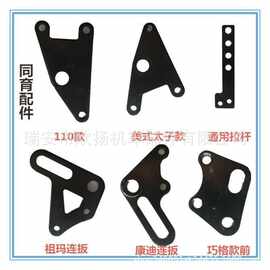 电动车配件电动车碟刹零配件鼓刹改装碟刹连接板加长通用连扳