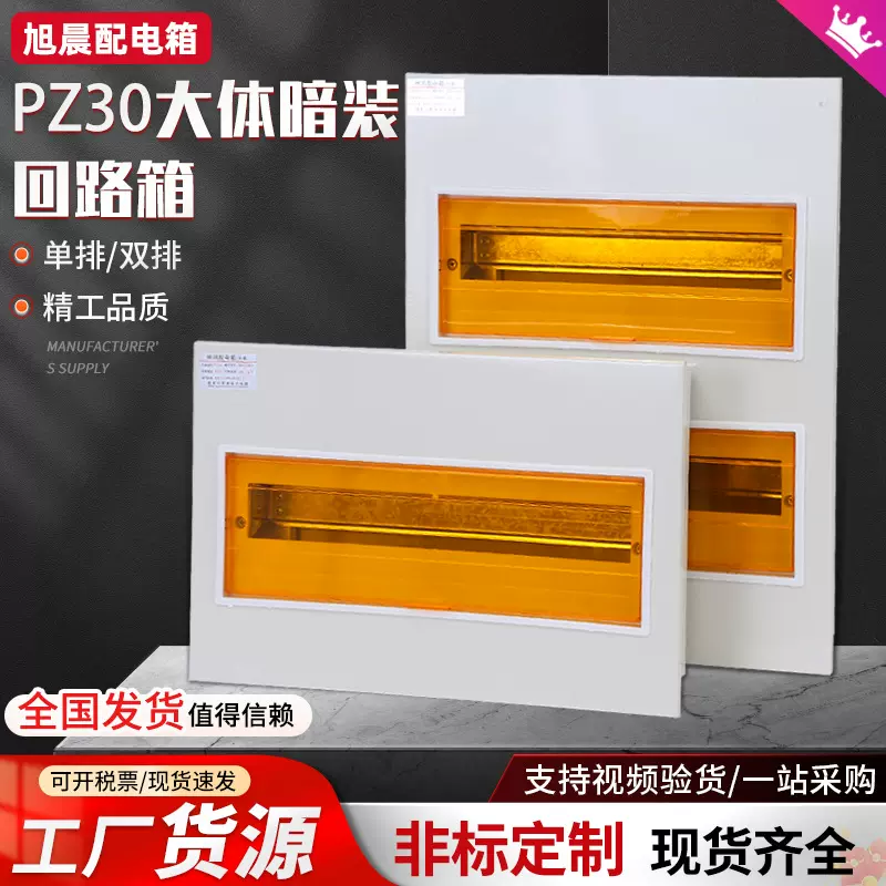 旭晨PZ30家用回路箱照明配电箱暗装控制箱电表箱暗装强电箱加厚