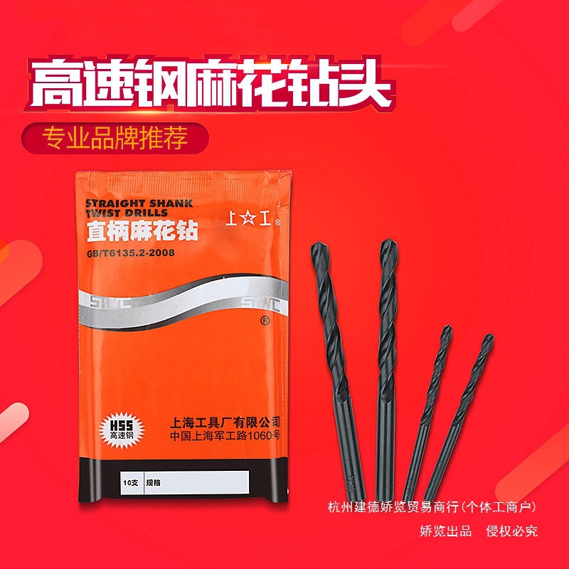 批发上工钻头 麻花钻上工直柄麻花钻头HSS高速钢钻头 钻花4 5十支