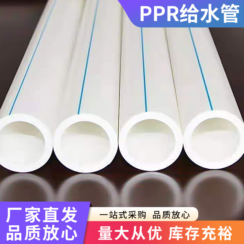 PPR冷热水管 PPR冷水管 PPR管材 PPR水管 厂家直销 价格优惠