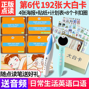 Big White Card for Early Childhood English Vocabulary Portable Tpr Card for Young Children Little Genius Point Reading Trp Daily Conversation