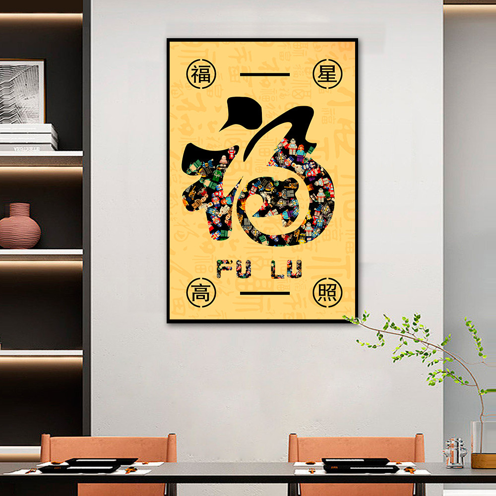 Bloques de Lego, cuadros colgantes, decoración de la sala de estar, pasillos, pasillos, murales, nuevos murales de entrada de Fuzi de estilo chino, simples