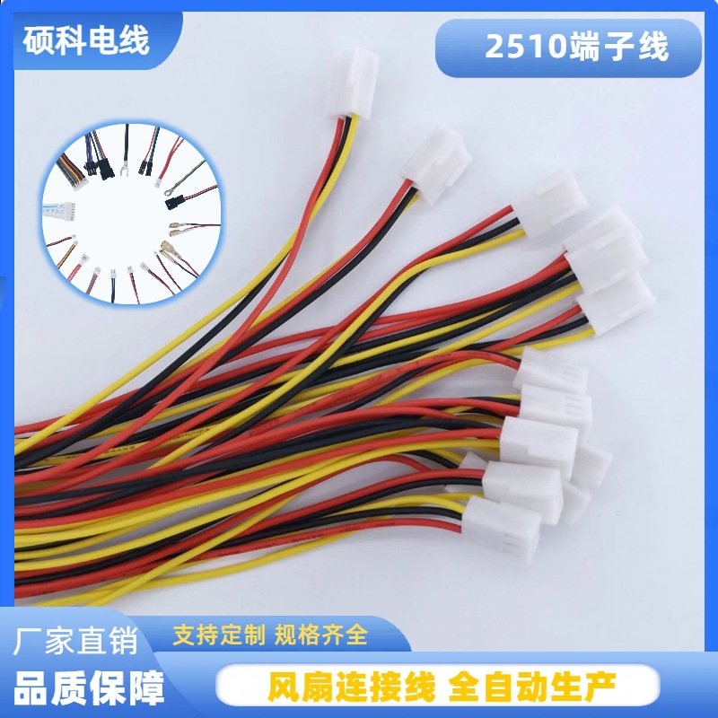 风扇线 电源线 2510端子线 机内线 单头2P 3P 4P 端子连接线材