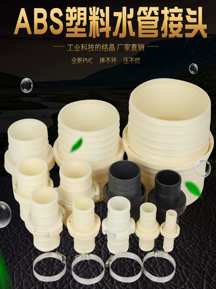 Разъем из АБС-пластика 1inch Разъем для шланга Гибкий интерфейс Разъем для шланга для водопроводной трубы Пожарная труба 2 дюйма 3 дюйма 4 дюйма 6